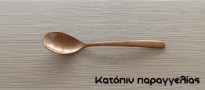 COPPER KOUTALAKI